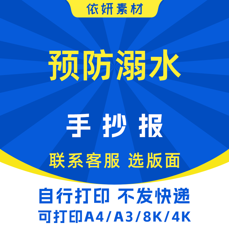 预防溺水手抄报初中生小学生小报模板黑白线稿素材主题打印A3A48K