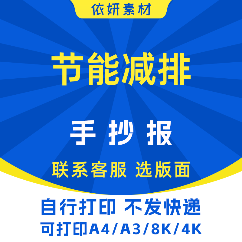 节能减排手抄报初中生小学生电子小报模板黑白线稿打印A4A38K