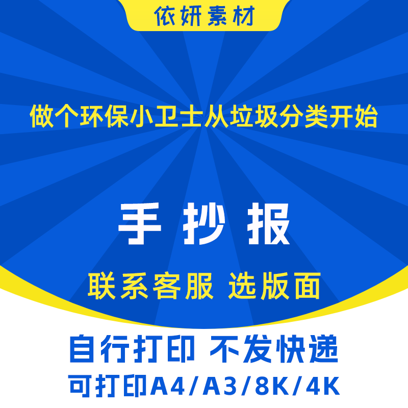 做个环保小卫士从垃圾分类开始手抄报初中小学生电子小报模板线稿
