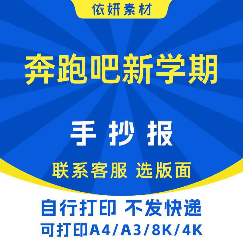 奔跑吧新学期手抄报初中生小学生电子小报模板黑白线稿打印A3A48K
