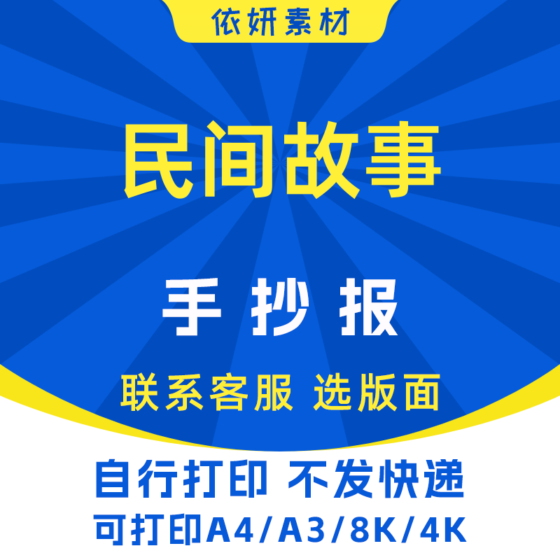 民间故事手抄报初中生小学生电子小报模板黑白线稿打印A4A38K