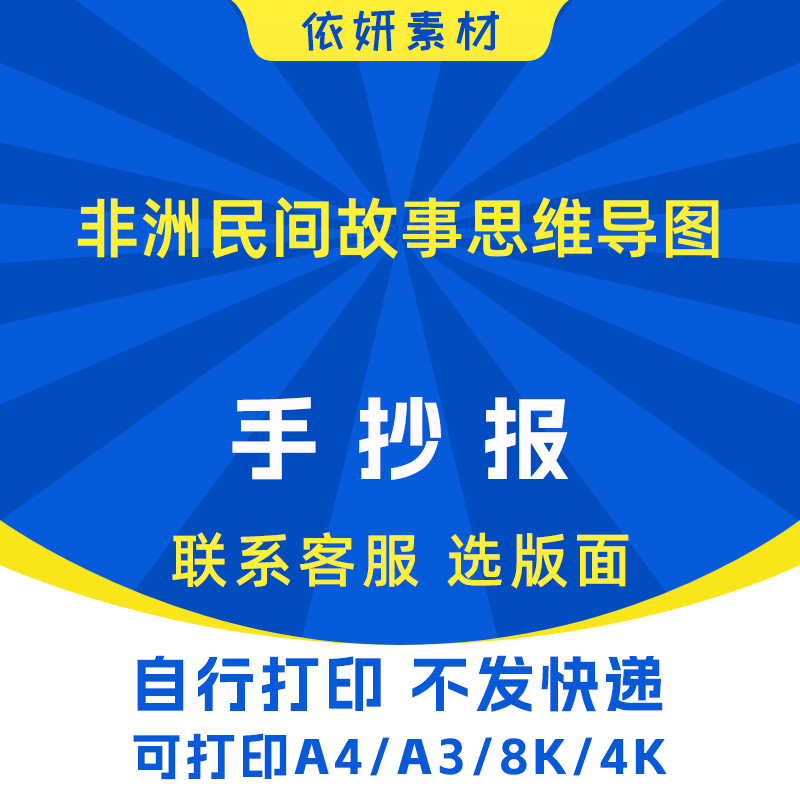 非洲民间故事思维导图手抄报初中小学生电子小报模板黑白线稿打印