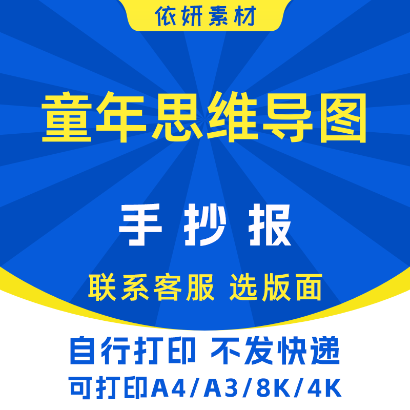 童年思维导图手抄报初中生小学生电子小报模板黑白线稿打印A4A38K