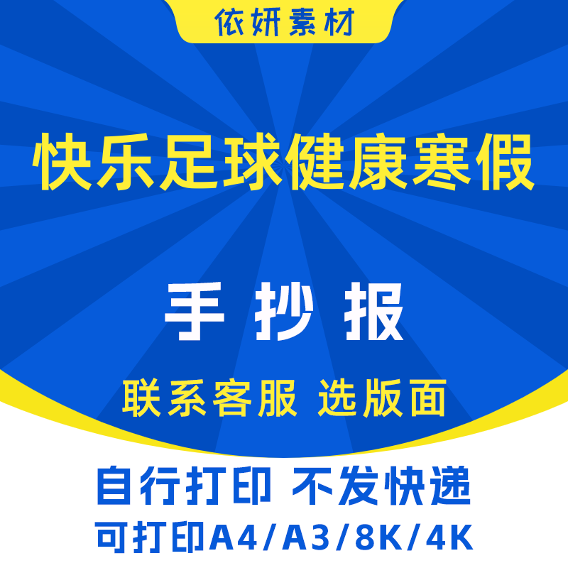 快乐足球健康寒假手抄报初中生小学生电子小报模板黑白线稿打印A4