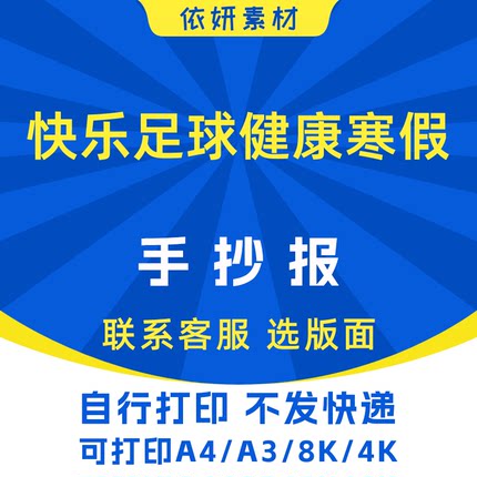 快乐足球健康寒假手抄报初中生小学生电子小报模板黑白线稿打印A4