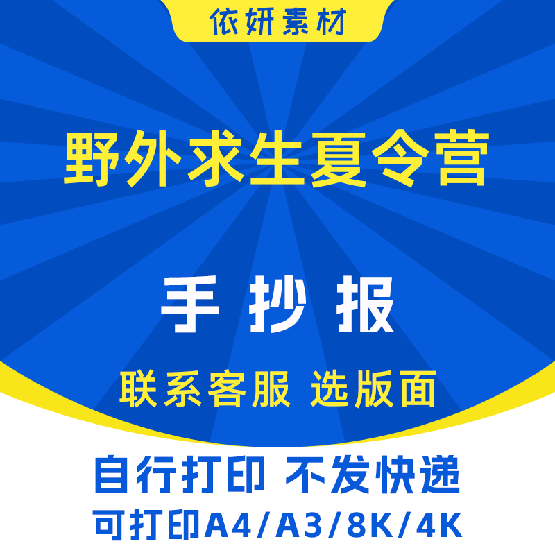 野外求生夏令营手抄报初中生小学生电子小报模板黑白线稿打印A3A4