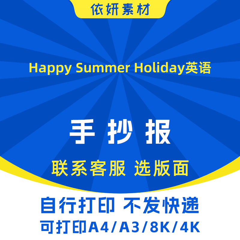 Happy Summer Holiday英语手抄报初中小学生电子小报黑白线稿打印