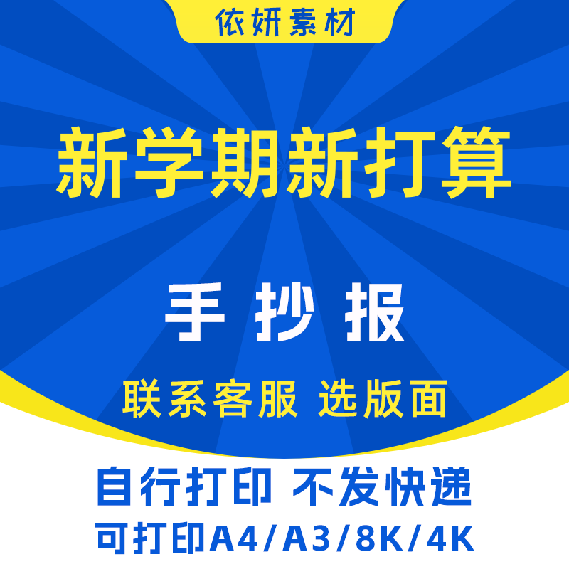 新学期新打算手抄报初中生小学生电子小报模板黑白线稿打印A3A48K