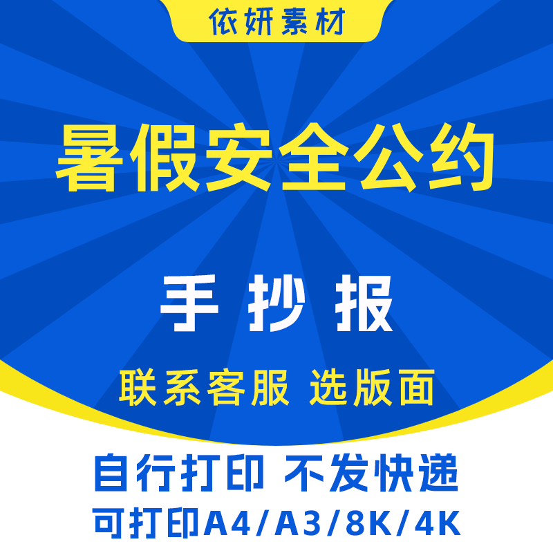 暑假安全公约手抄报初中生小学生电子小报模板黑白线稿打印A4A38K