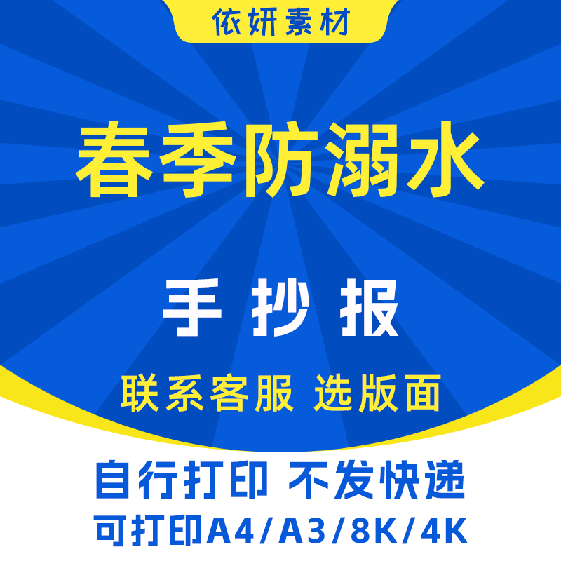 春季防溺水手抄报初中生小学生电子小报模板黑白线稿打印A4A38K