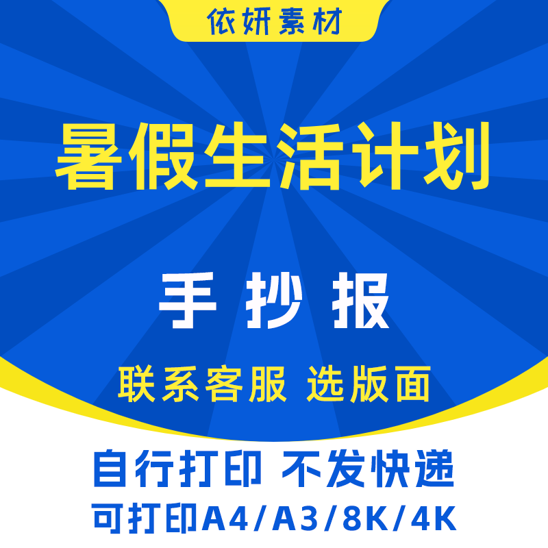 暑假生活计划手抄报初中生小学生电子小报模板黑白线稿打印A4A38K