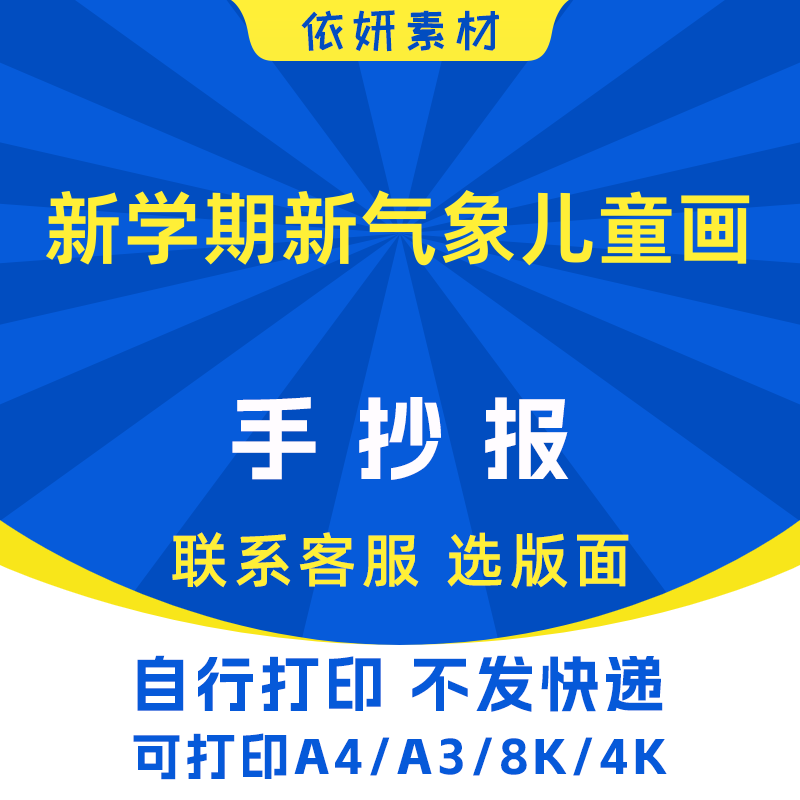 新学期新气象儿童画手抄报初中生小学生电子小报模板黑白线稿打印
