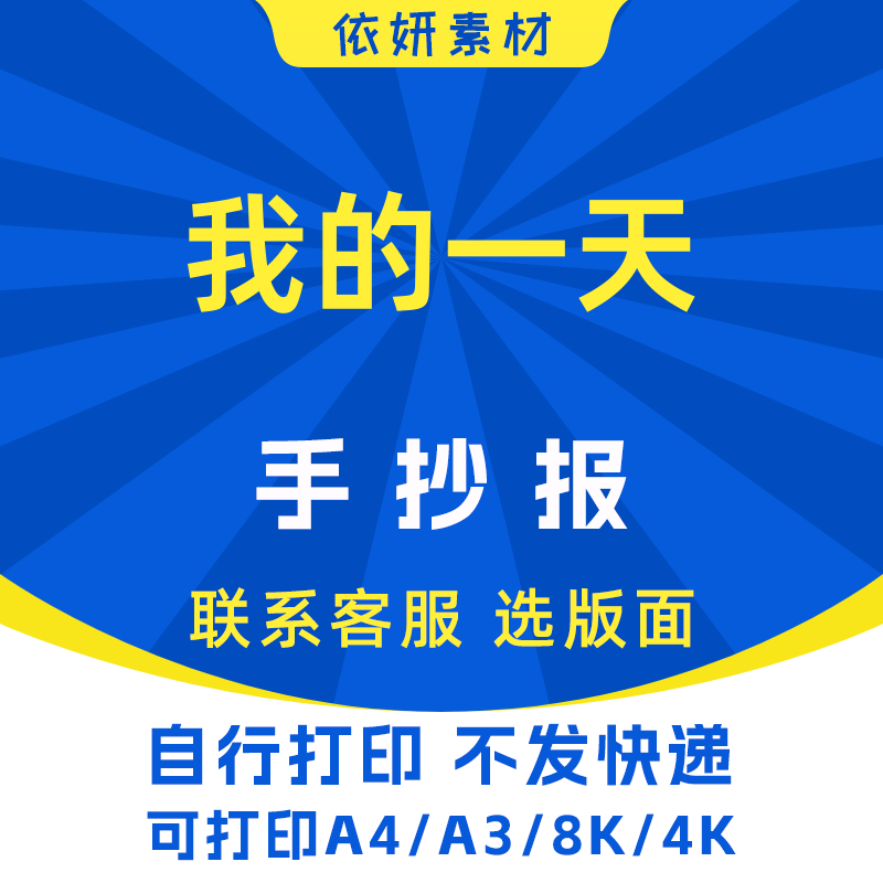 我的一天手抄报初中生小学生电子小报模板黑白线稿打印A3A48K