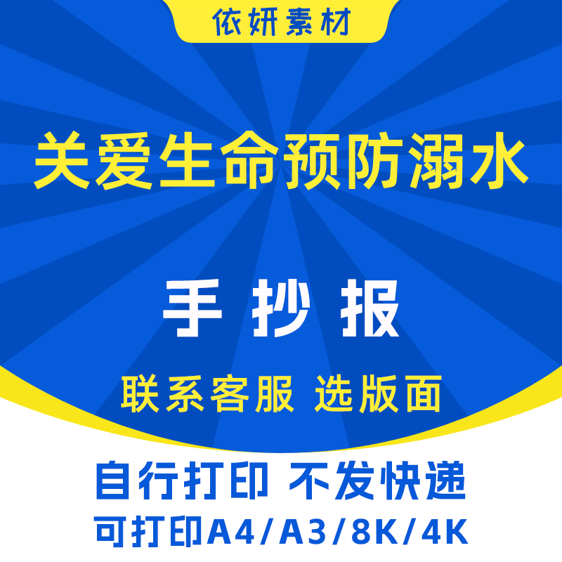 关爱生命预防溺水手抄报初中小学生电子小报模板黑白线稿打印A4A3