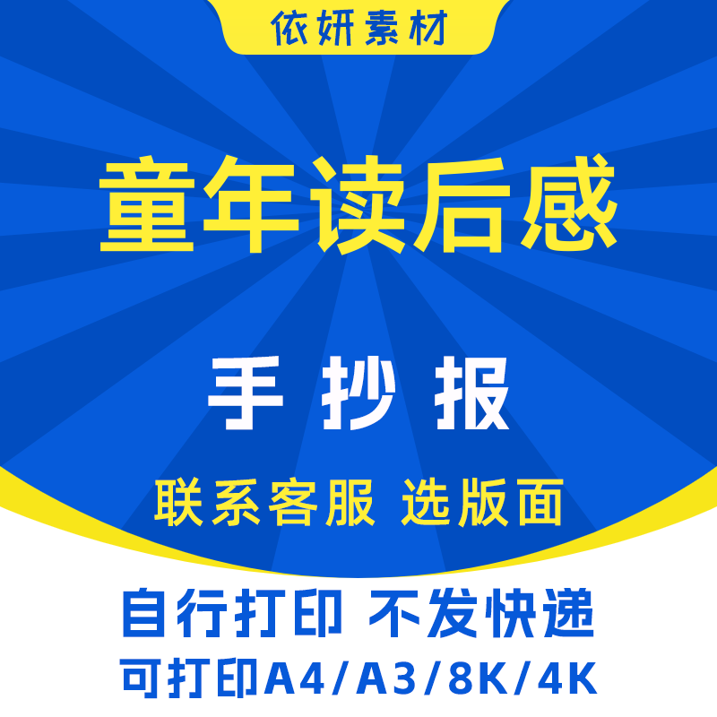 童年读后感手抄报初中生小学生电子小报模板黑白线稿打印A4A38K
