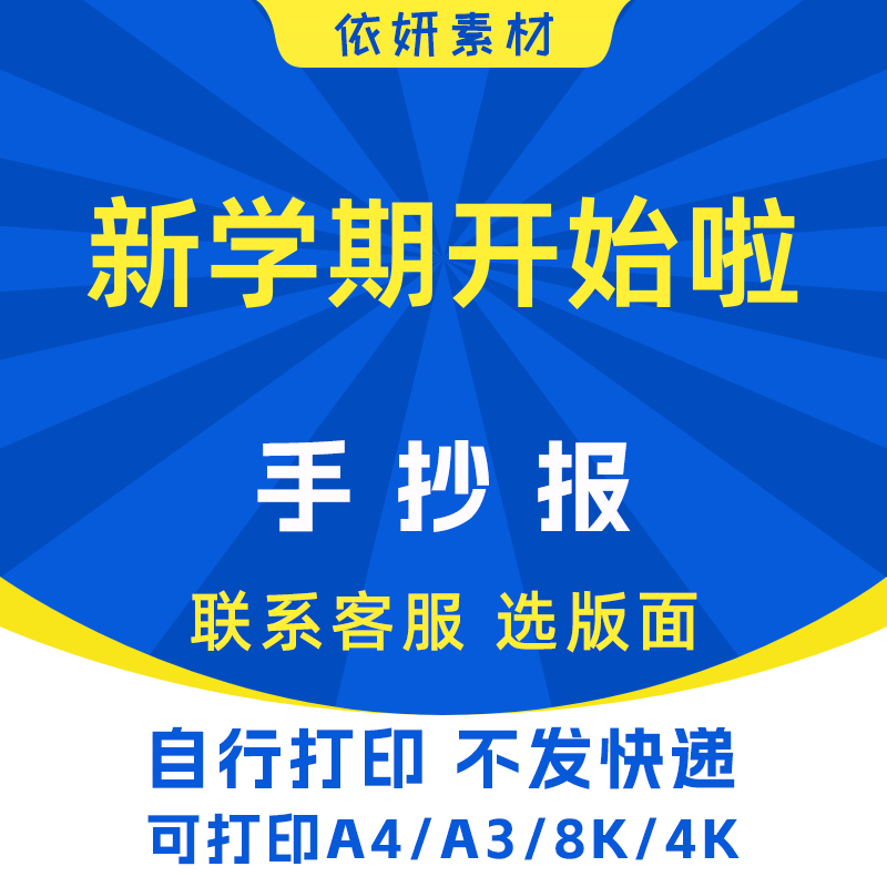新学期开始啦手抄报初中生小学生电子小报模板黑白线稿打印A3A48K