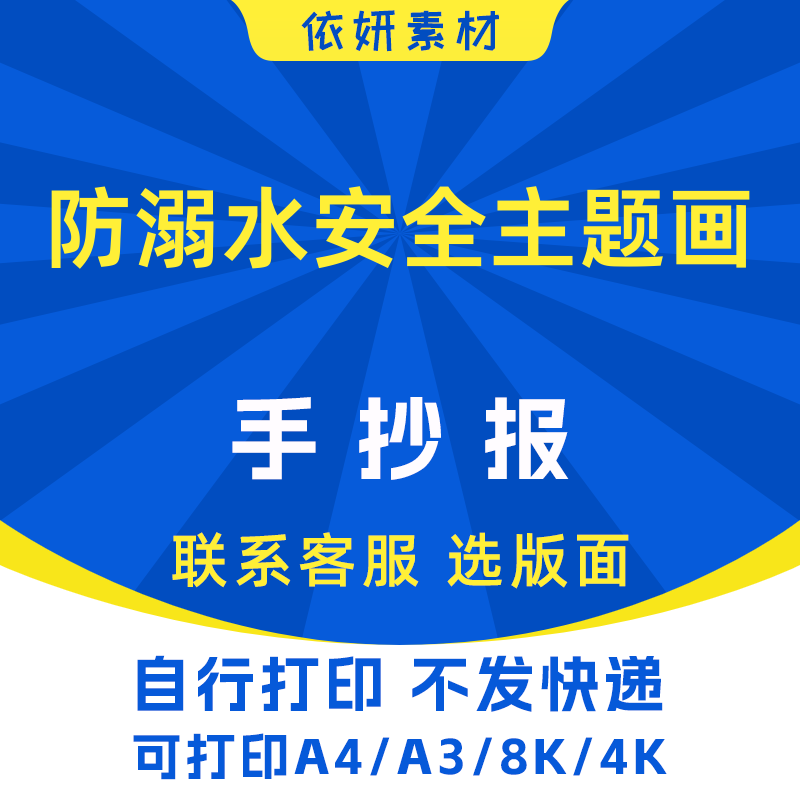 防溺水安全主题画手抄报初中小学生电子小报模板黑白线稿打印A4A3