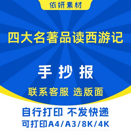 四大名著品读西游记手抄报初中生小学生电子小报模板黑白线稿打印