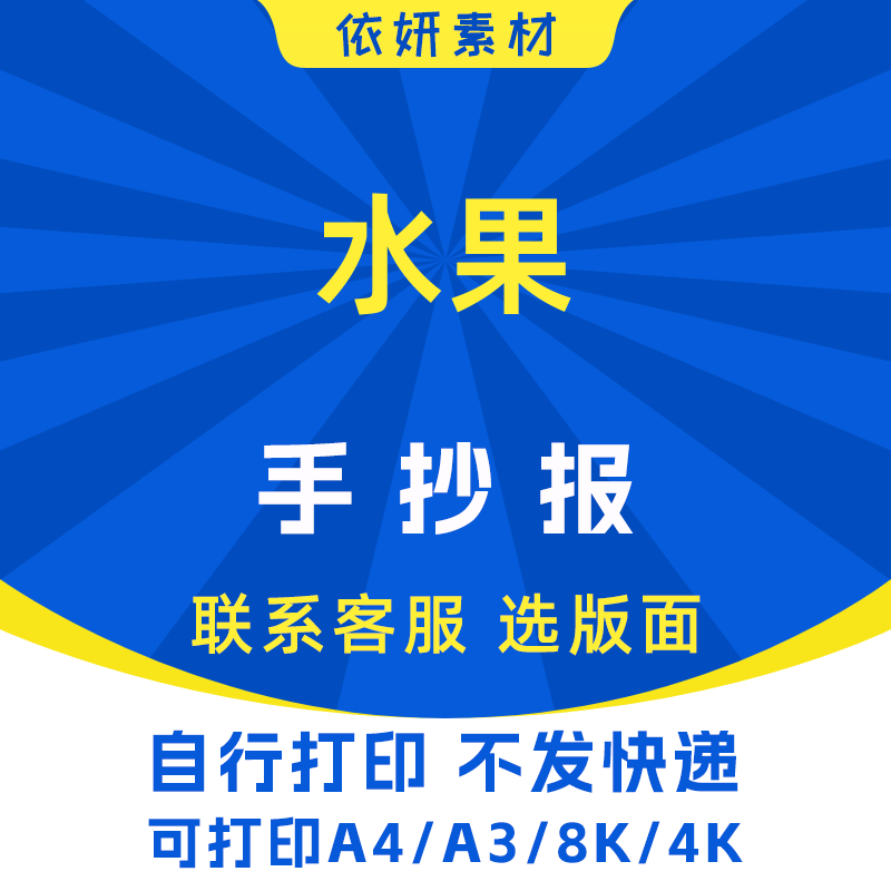 水果手抄报初中生小学生电子小报模板黑白线稿打印A4A38K
