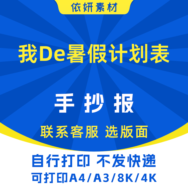 我De暑假计划表手抄报初中生小学生电子小报模板黑白线稿打印A4A3
