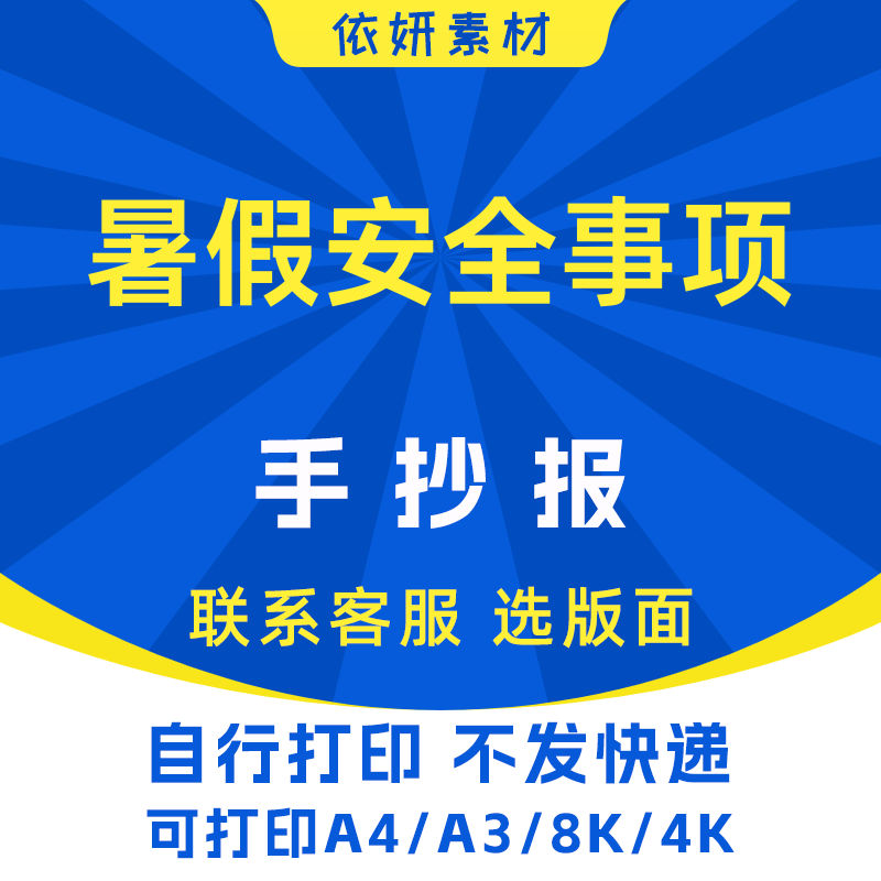 暑假安全事项手抄报初中生小学生电子小报模板黑白线稿打印A4A38K