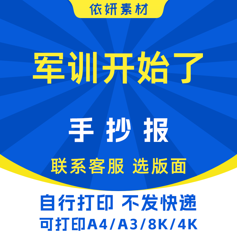 军训开始了手抄报初中小学生电子小报模板黑白线稿打印A4A38K