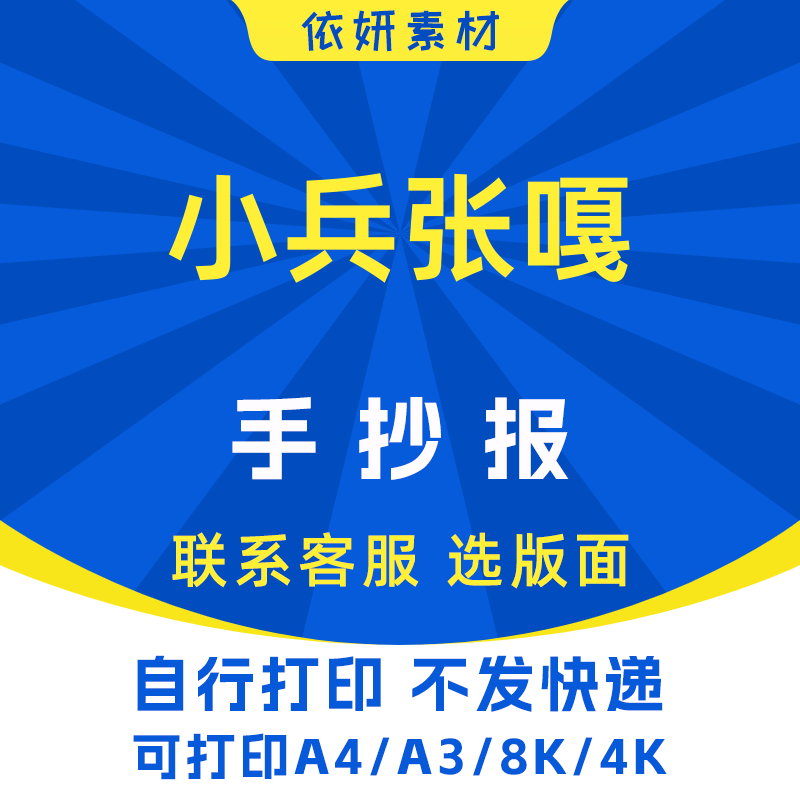 小兵张嘎小报初中生小学生电子手抄报模板黑白线稿打印A4A38K