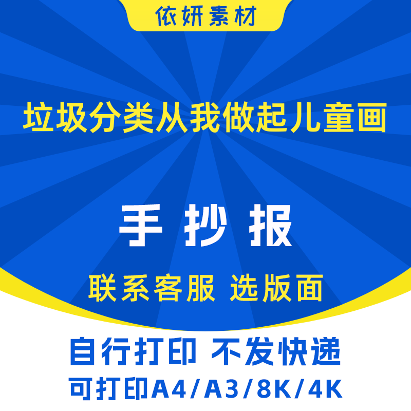 垃圾分类从我做起儿童画手抄报初中小学生电子小报模板线稿打印