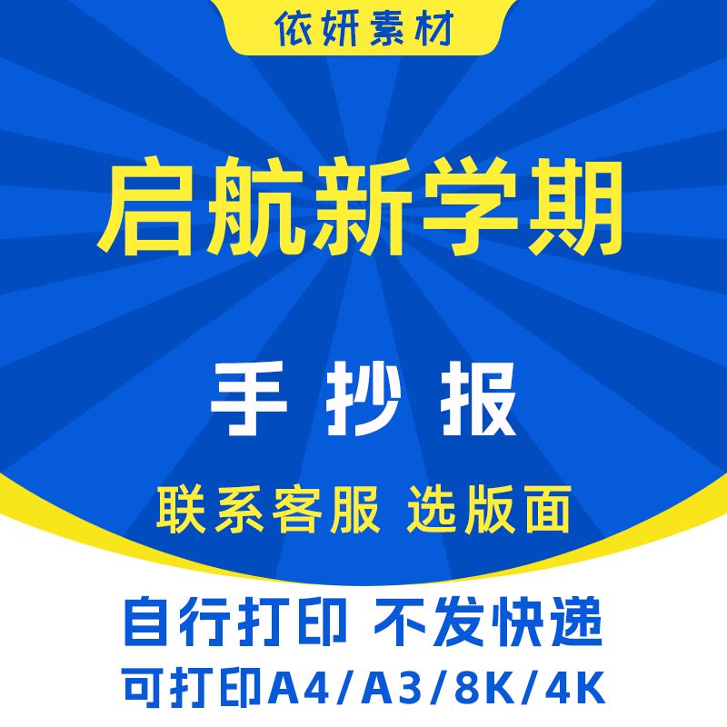 启航新学期手抄报初中生小学生电子小报模板黑白线稿打印A3A48K