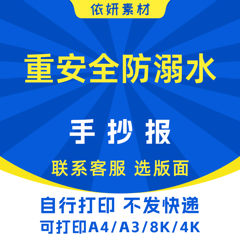 重安全防溺水手抄报初中小学生电子小报模板黑白线稿打印A4A38K