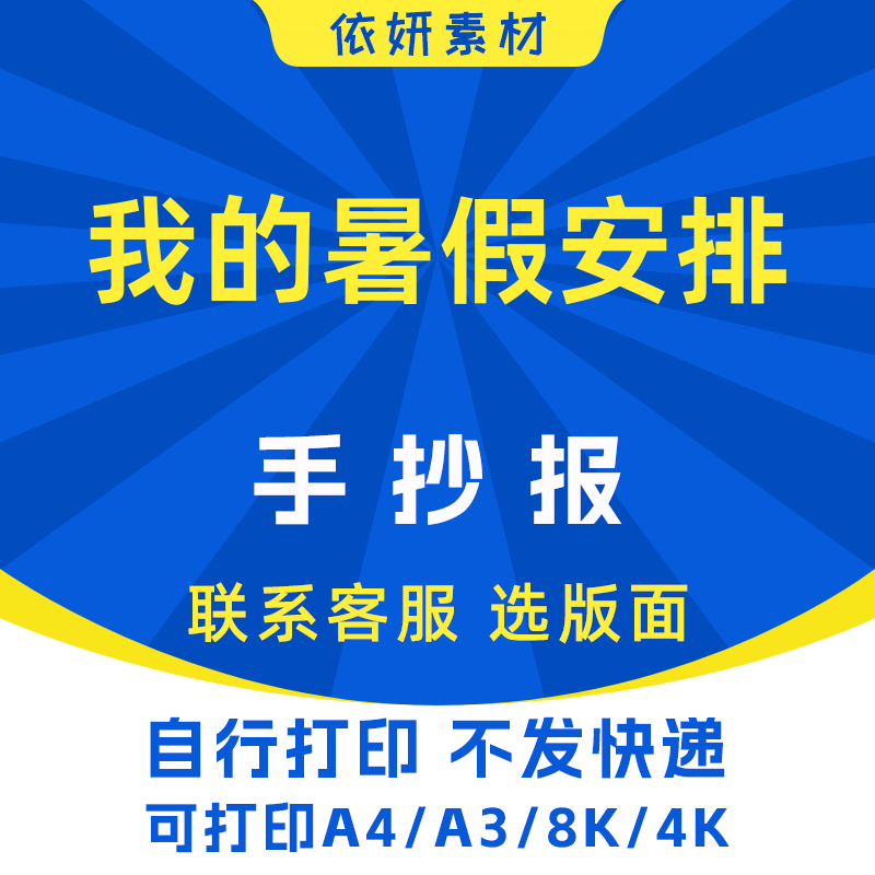 我的暑假安排手抄报初中生小学生电子小报模板黑白线稿打印A4A38K
