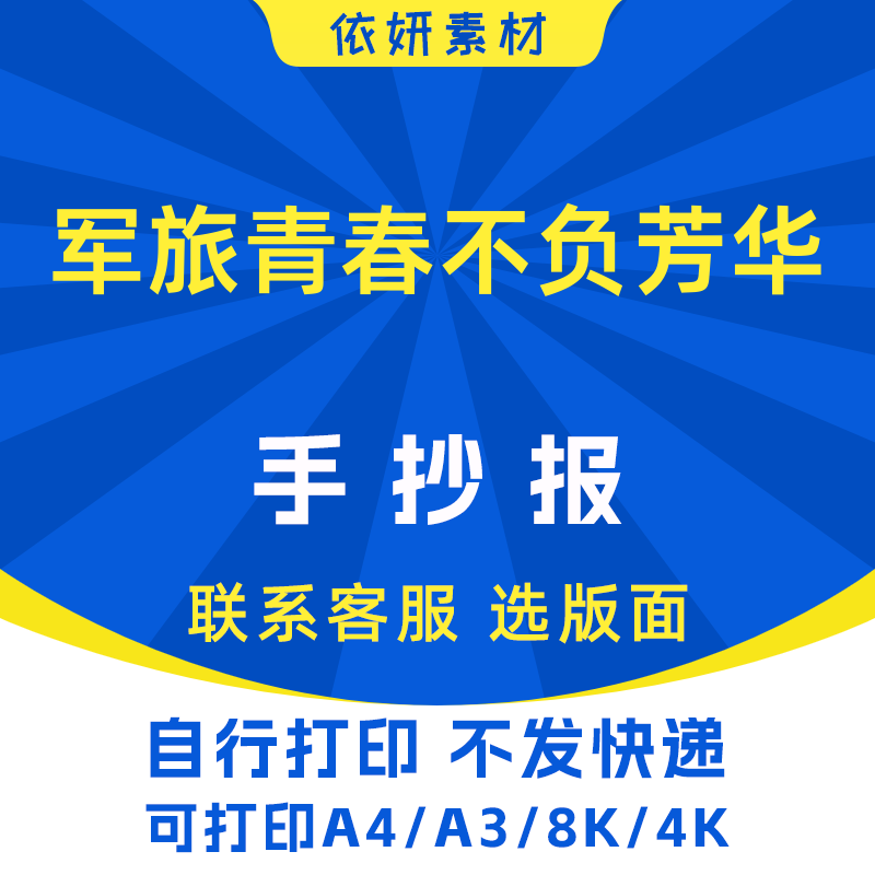 军旅青春不负芳华手抄报初中小学生电子小报模板黑白线稿打印A4A3