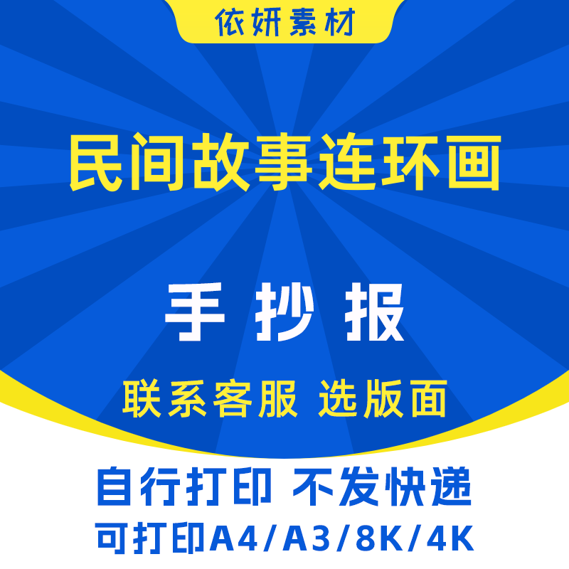 民间故事连环画手抄报初中生小学生电子小报模板黑白线稿打印A4A3