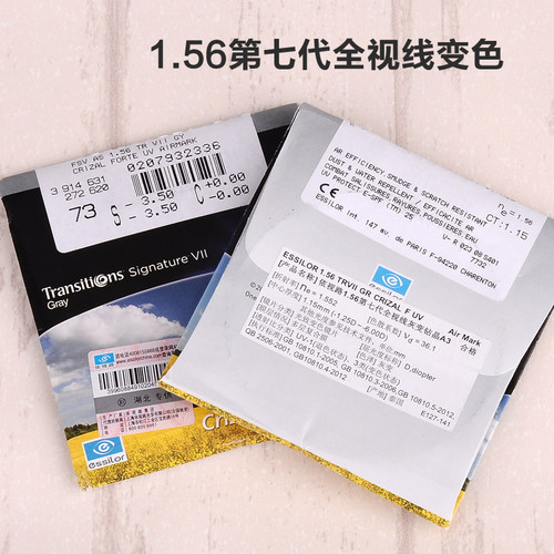 哈尔滨实体实地验光配镜依视路第八代全视线变色镜片 偏光镜片
