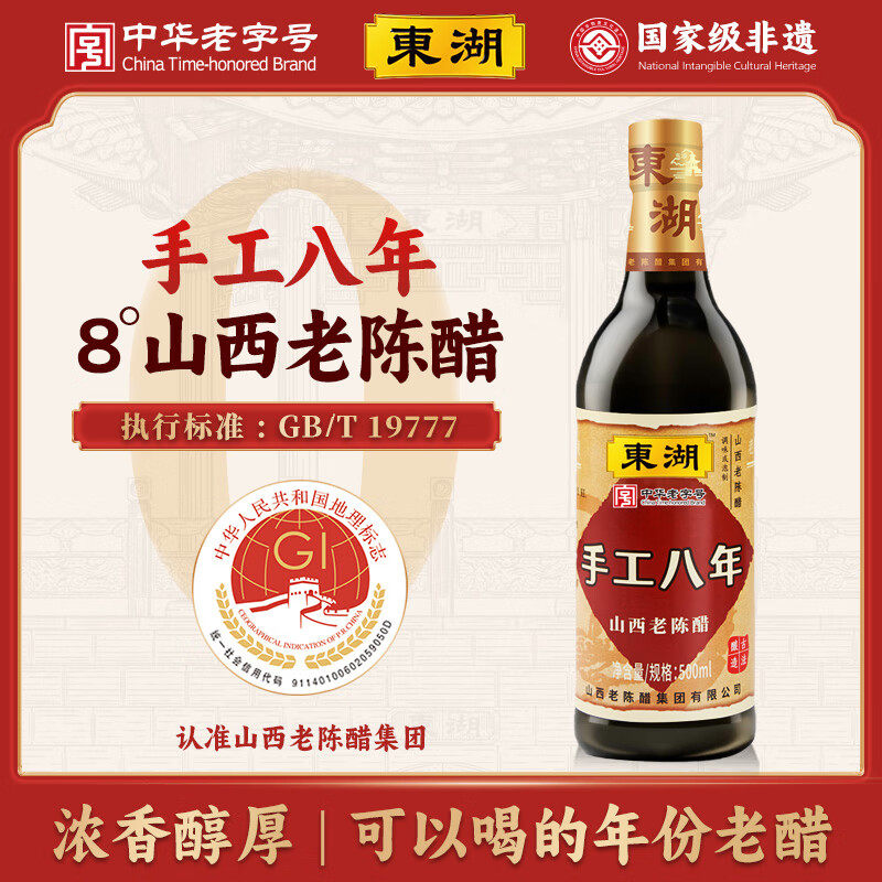 8度山西老陈醋手工八年正品陈醋直接喝家用饺子gbt19777泡黑豆