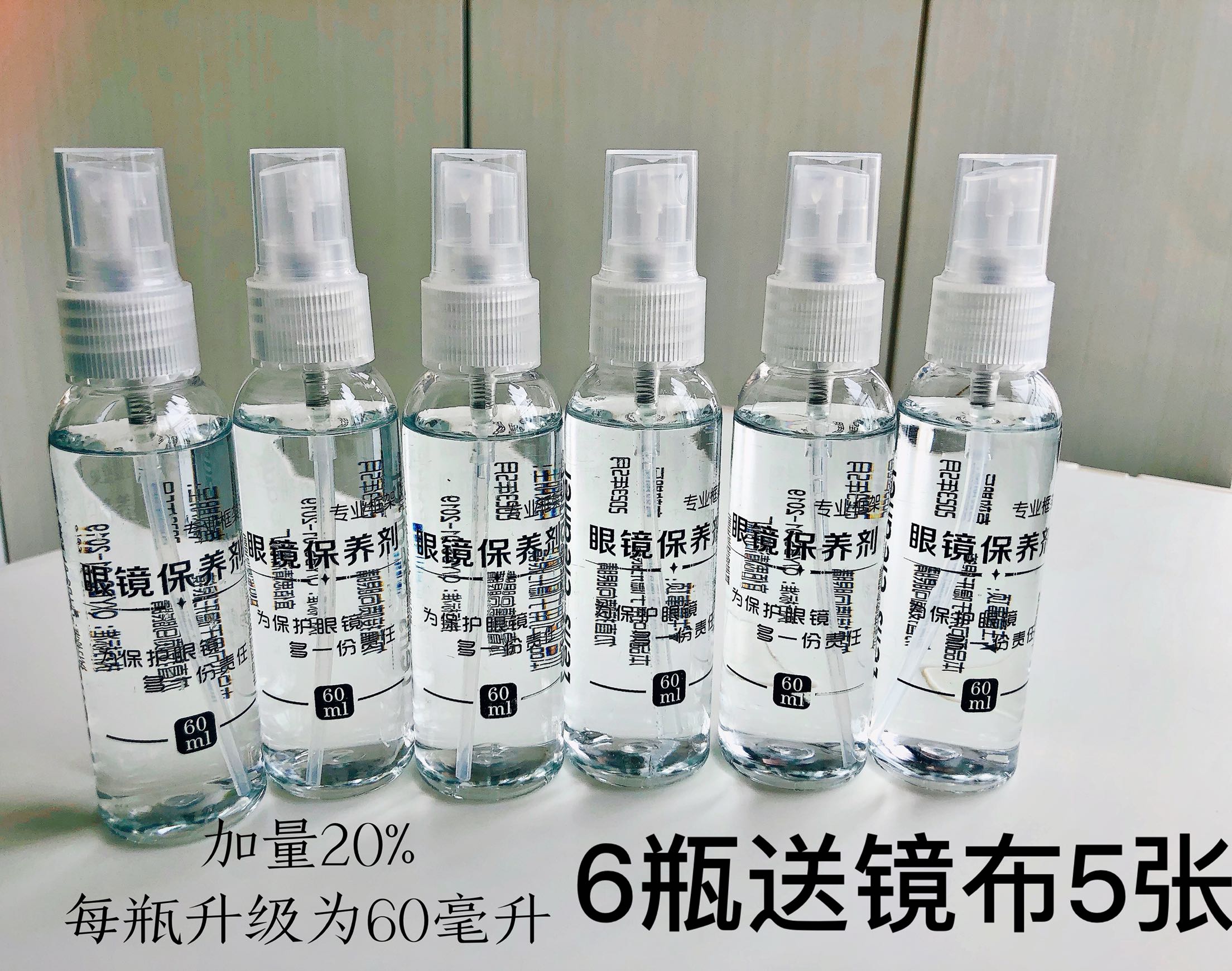 眼镜水清洗液洗眼镜水包邮手机电脑屏幕镜片喷雾清洁剂护理液神器