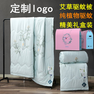 草本艾草驱蚊被高档家访空调被定制logo礼盒装夏凉被成交礼品被芯