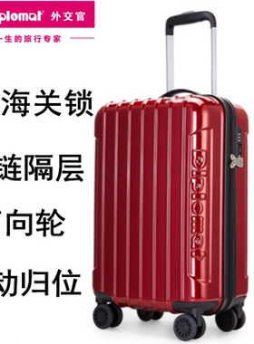 diplomat万向轮旅行箱