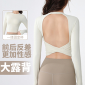 胸垫性感露背短款 女固定式 运动收腰显瘦健身上衣 瑜伽长袖 2026新品