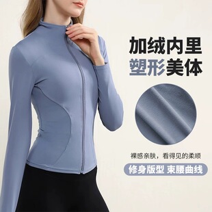 秋冬加绒瑜伽服女立领运动外套修身显瘦跑步瑜伽上衣长袖健身服