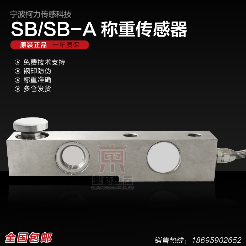 SB称重传感器/搅拌站传感器/300KG1T2T8T悬臂梁配料秤传感器