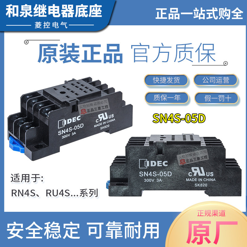 和泉idec继电器底座sn4s-05d替代dyf08a rxze1m2c sy4s-05d
