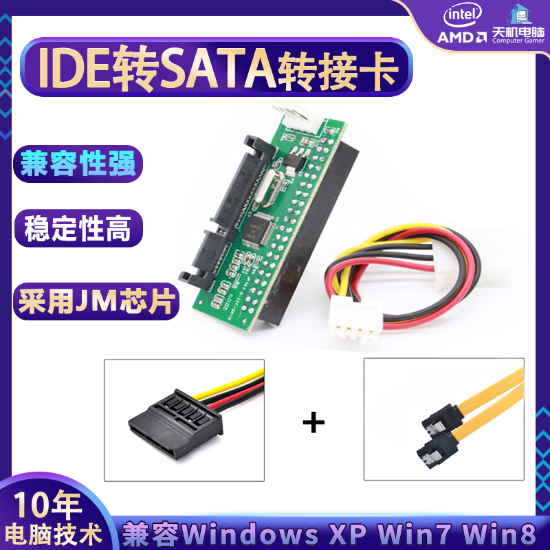 IDE转SATA3.5寸硬盘光驱并口转换串口转接器台式3.5寸硬盘转接卡 金属材料及制品 其他金属制品 原图主图