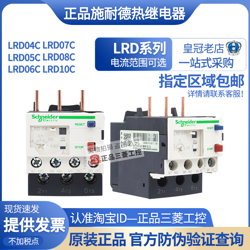 热保护过载继电器LRD LRD04C 05C 06C 07C 08C 10C