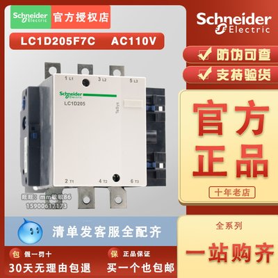 【100%原装正品】施耐德接触器LC1D205F7C LC1-D205F7C  AC110V