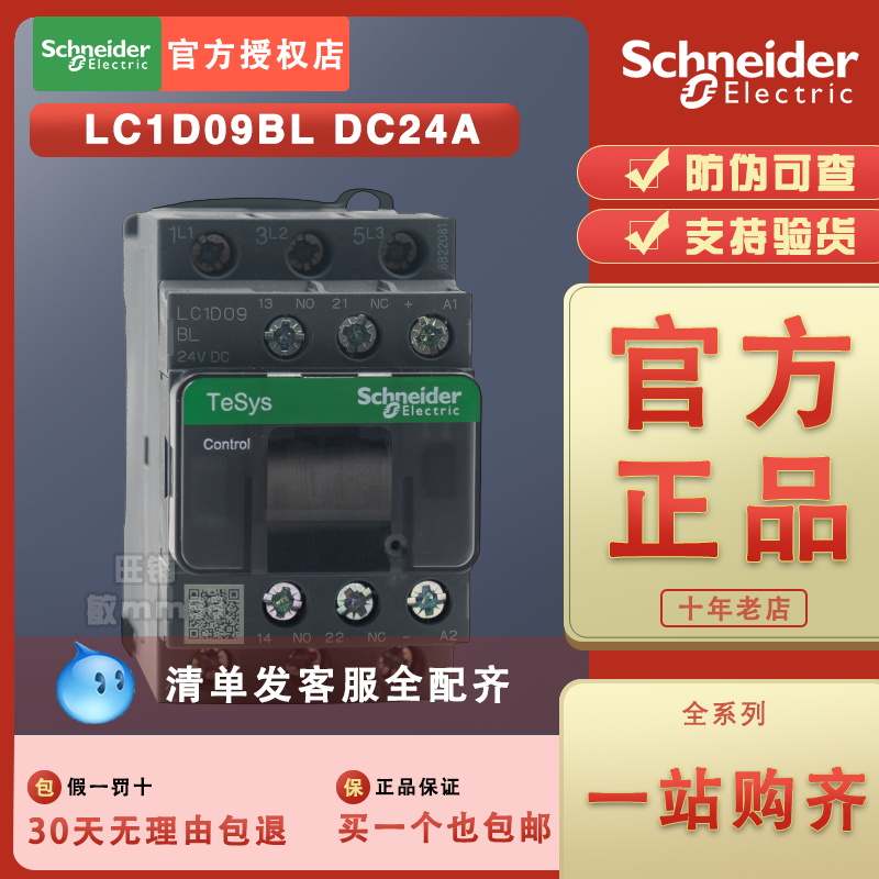 【原装正品】施耐德接触器 LC1D09BL 低功耗直流接触器 DC24V 9A 基础建材 微水泥 原图主图