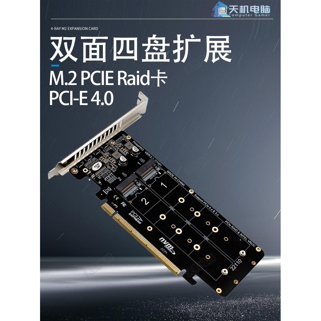 4盘位M2扩展卡PCIE拆分卡NVME SSD硬盘转接卡RAID阵列X16转M.2 家装灯饰光源 其它灯具灯饰 原图主图