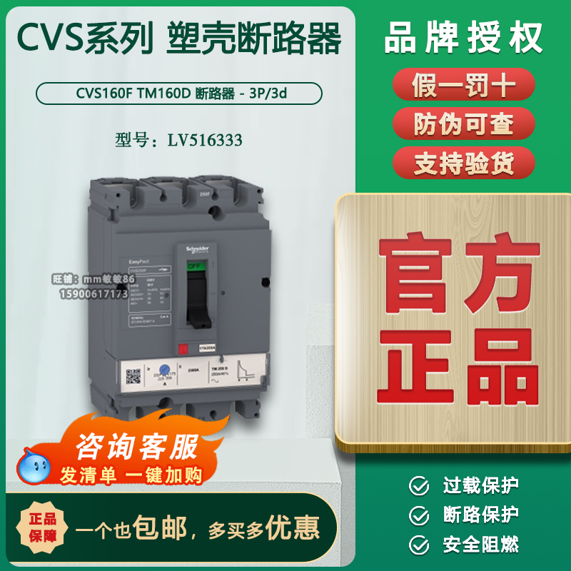 【原装正品】施耐德塑壳断路器  CVS160F TM160A 3P   LV516333 基础建材 微水泥 原图主图