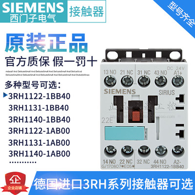 德国接触器3RH1122/3RH1131/3RH1140-1BB40 1AB00可选