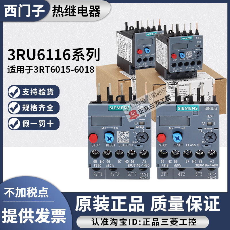 3RU6116热继电器1DB0-1EB0-1FB0-1GB0-1HB0-1JB0-1KB0-4AB0